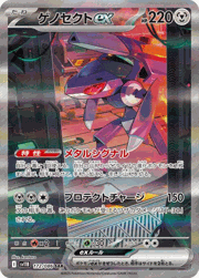 ゲノセクトex
