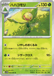 ハハコモリ
