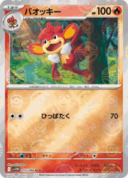 バオッキー