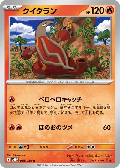 クイタラン（sv11W 016/086 U / ホワイトフレア / スカーレット＆バイオレット）