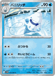 バニリッチ