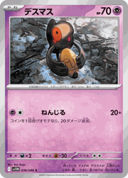 デスマス