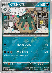 ダストダス