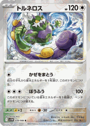 トルネロス