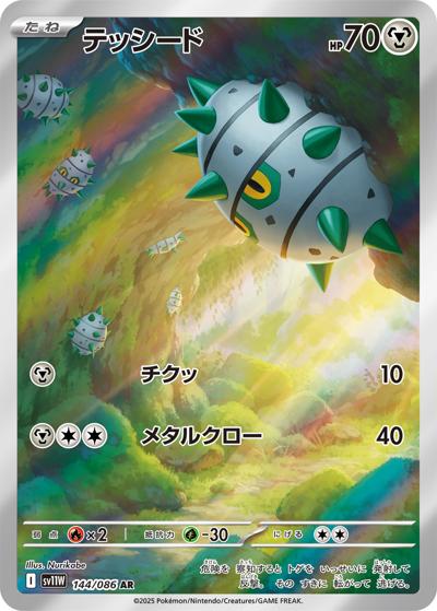 テッシード（sv11W 144/086 AR / ホワイトフレア / スカーレット＆バイオレット）