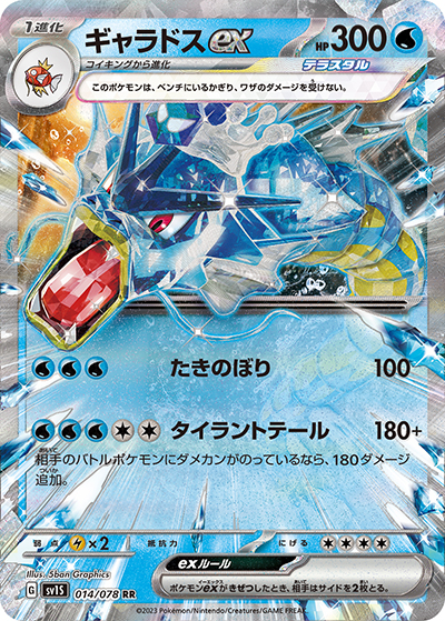 ギャラドスex（SV1S 014/078 RR / スカーレットex / スカーレット＆バイオレット）