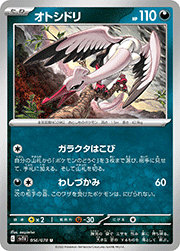 オトシドリ