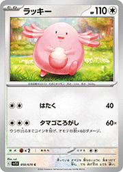 ラッキー