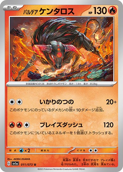 パルデア ケンタロス（sv1a 011/073 U / トリプレットビート / スカーレット＆バイオレット）