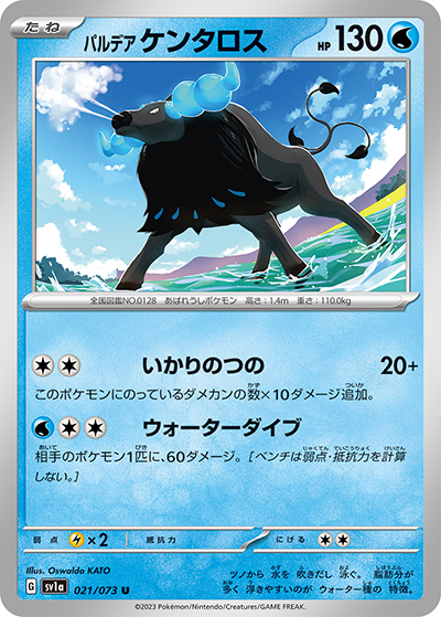 パルデア ケンタロス（sv1a 021/073 U / トリプレットビート / スカーレット＆バイオレット）
