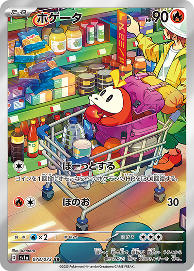 ホゲータ（sv1a 078/073 AR / トリプレットビート / スカーレット＆バイオレット）