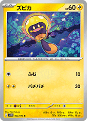 ズピカ