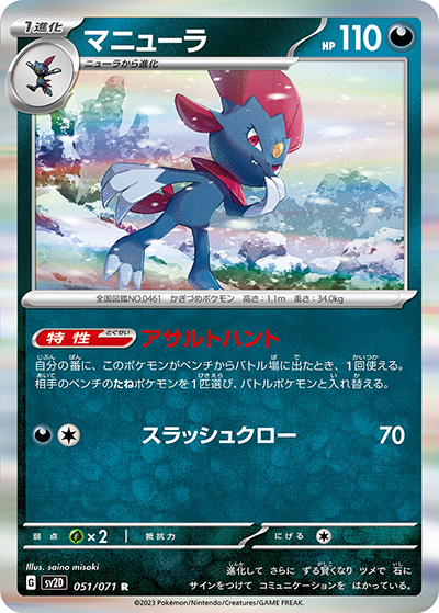 マニューラ（sv2D 051/071 R / クレイバースト / スカーレット＆バイオレット）