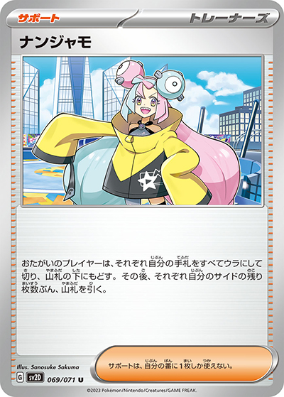 ナンジャモ（sv2D 069/071 U / クレイバースト / スカーレット＆バイオレット）