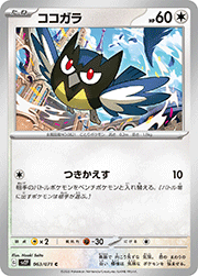 ココガラ
