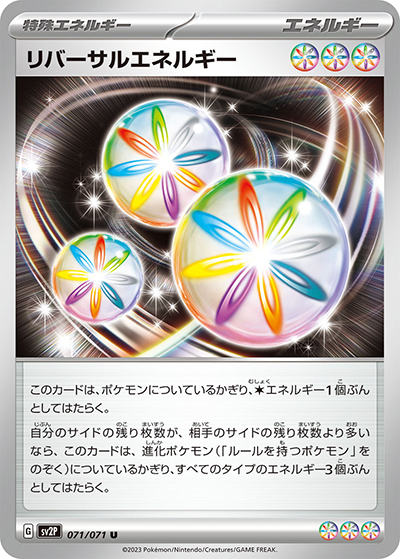 リバーサルエネルギー（sv2P 071/071 U / スノーハザード / スカーレット＆バイオレット）