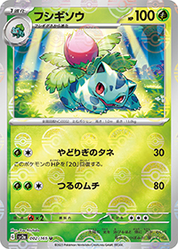 フシギソウ（sv2a 002/165 マスターボールミラー / ポケモンカード151 / スカーレット＆バイオレット）