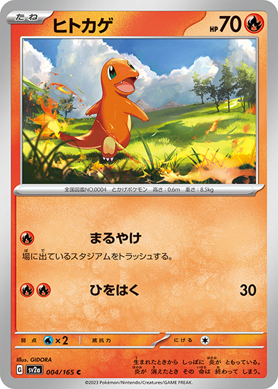 ヒトカゲ（sv2a 004/165 C / ポケモンカード151 / スカーレット＆バイオレット）