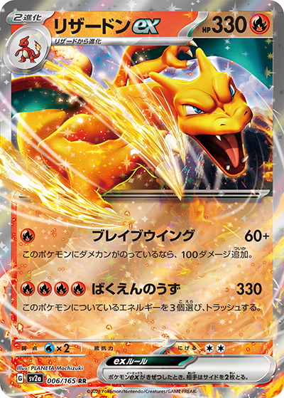 リザードンex（sv2a 006/165 RR / ポケモンカード151 / スカーレット＆バイオレット）