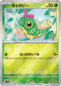 キャタピー（sv2a 010/165 マスターボールミラー / ポケモンカード151 / スカーレット＆バイオレット）