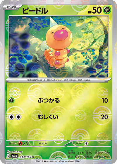 ビードル（sv2a 013/165 ミラー / ポケモンカード151 / スカーレット＆バイオレット）