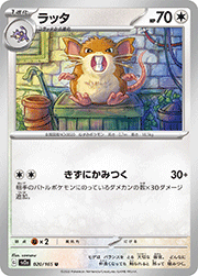ラッタ