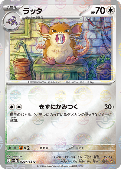 ラッタ（sv2a 020/165 ミラー / ポケモンカード151 / スカーレット＆バイオレット）