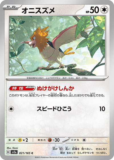 オニスズメ（sv2a 021/165 C / ポケモンカード151 / スカーレット＆バイオレット）