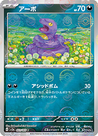 アーボ（sv2a 023/165 マスターボールミラー / ポケモンカード151 / スカーレット＆バイオレット）