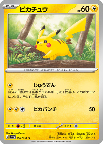 ピカチュウ（sv2a 025/165 C / ポケモンカード151 / スカーレット＆バイオレット）