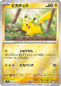 ピカチュウ（sv2a 025/165 マスターボールミラー / ポケモンカード151 / スカーレット＆バイオレット）