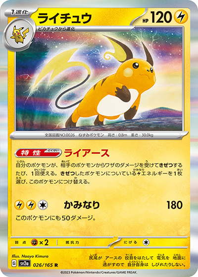 ライチュウ（sv2a 026/165 R / ポケモンカード151 / スカーレット＆バイオレット）