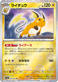 ライチュウ（sv2a 026/165 マスターボールミラー / ポケモンカード151 / スカーレット＆バイオレット）