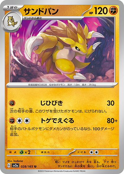 サンドパン（sv2a 028/165 U / ポケモンカード151 / スカーレット＆バイオレット）