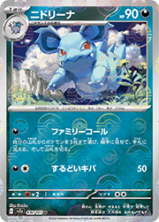 ニドリーナ