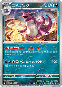 ニドキング（sv2a 034/165 マスターボールミラー / ポケモンカード151 / スカーレット＆バイオレット）
