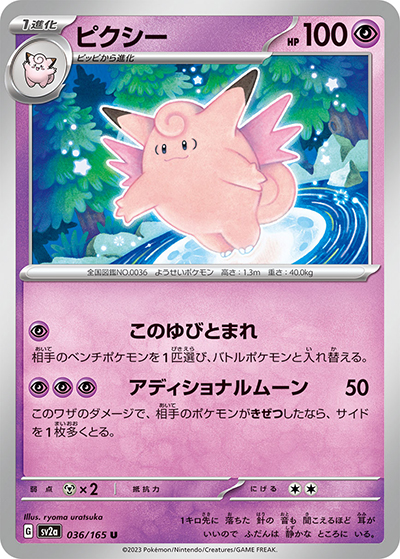 ピクシー（sv2a 036/165 U / ポケモンカード151 / スカーレット＆バイオレット）