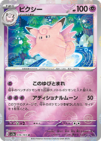 ピクシー（sv2a 036/165 マスターボールミラー / ポケモンカード151 / スカーレット＆バイオレット）