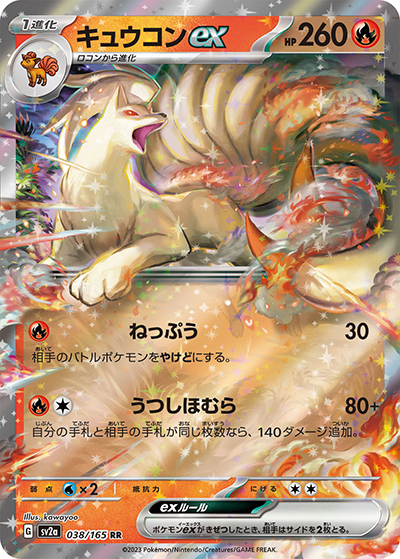 キュウコンex（sv2a 038/165 RR / ポケモンカード151 / スカーレット＆バイオレット）