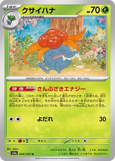 クサイハナ（sv2a 044/165 U / ポケモンカード151 / スカーレット＆バイオレット）