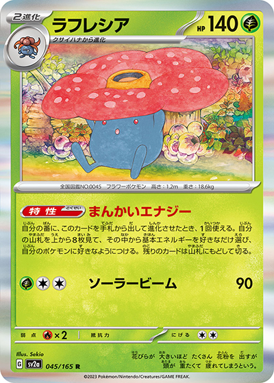 ラフレシア（sv2a 045/165 R / ポケモンカード151 / スカーレット＆バイオレット）