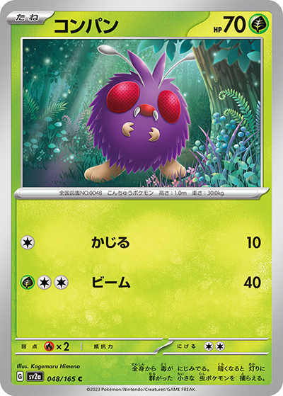 コンパン（sv2a 048/165 C / ポケモンカード151 / スカーレット＆バイオレット）