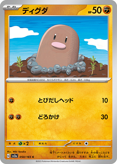 ディグダ（sv2a 050/165 C / ポケモンカード151 / スカーレット＆バイオレット）