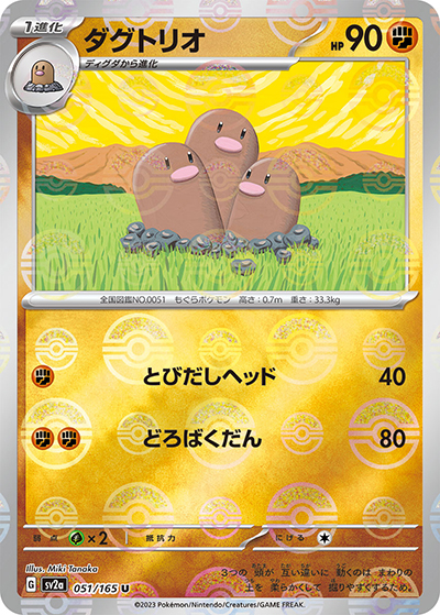 ダグトリオ（sv2a 051/165 ミラー / ポケモンカード151 / スカーレット＆バイオレット）