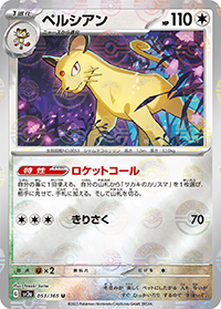 ペルシアン（sv2a 053/165 マスターボールミラー / ポケモンカード151 / スカーレット＆バイオレット）