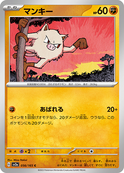 マンキー（sv2a 056/165 C / ポケモンカード151 / スカーレット＆バイオレット）