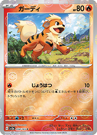 ガーディ（sv2a 058/165 マスターボールミラー / ポケモンカード151 / スカーレット＆バイオレット）
