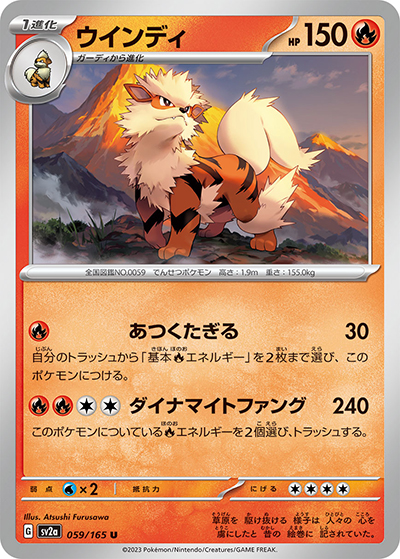 ウインディ（sv2a 059/165 U / ポケモンカード151 / スカーレット＆バイオレット）