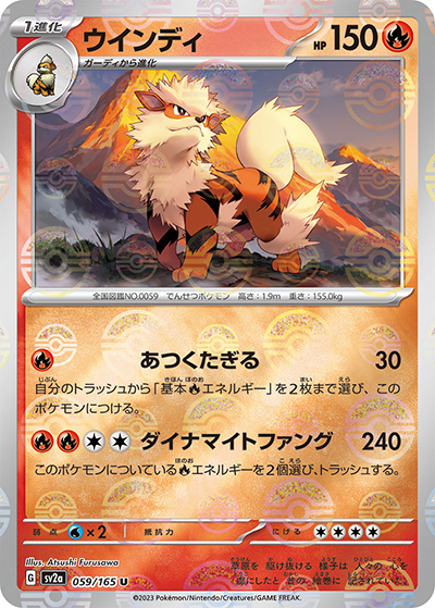 ウインディ（sv2a 059/165 ミラー / ポケモンカード151 / スカーレット＆バイオレット）