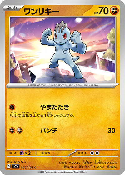 ワンリキー（sv2a 066/165 C / ポケモンカード151 / スカーレット＆バイオレット）